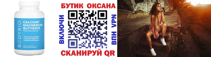 Бутират Butirat  Вологда 